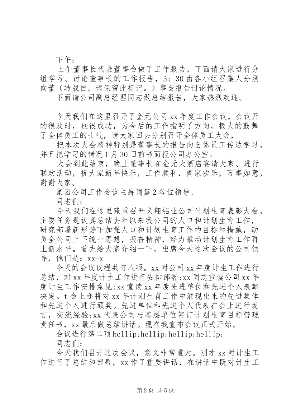 集团公司工作会议主持词_第2页