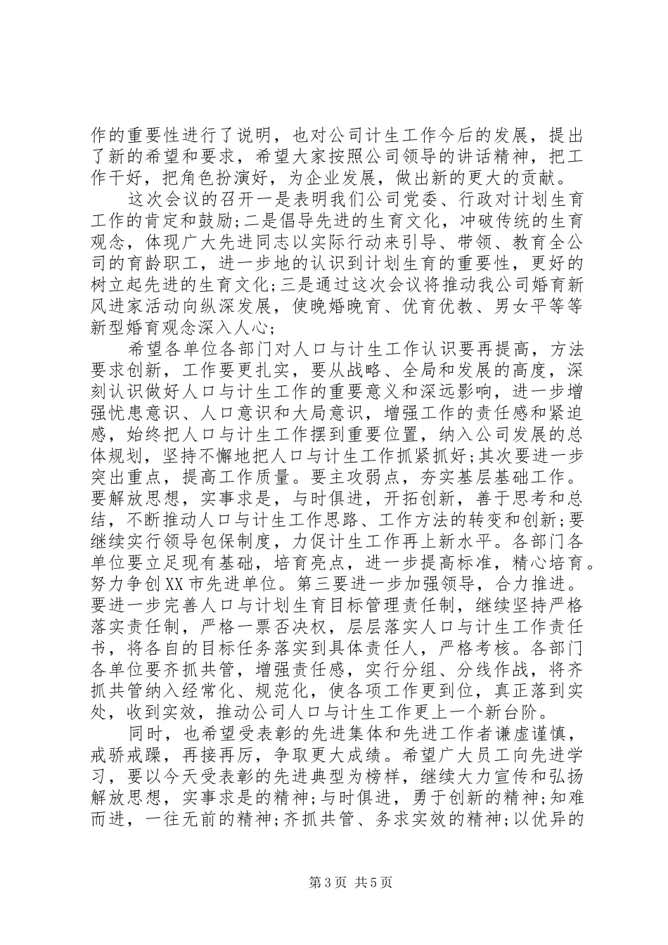 集团公司工作会议主持词_第3页