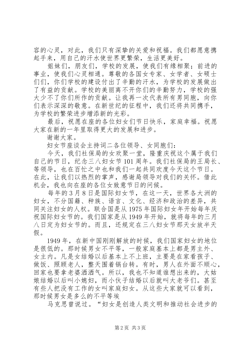 妇女节座谈会的主持词_第2页