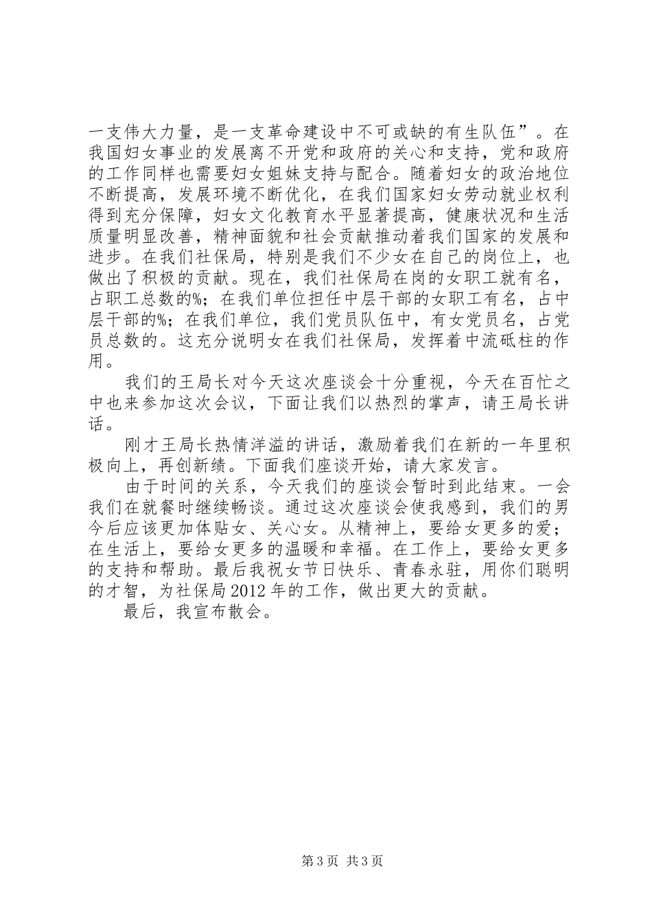 妇女节座谈会的主持词_第3页