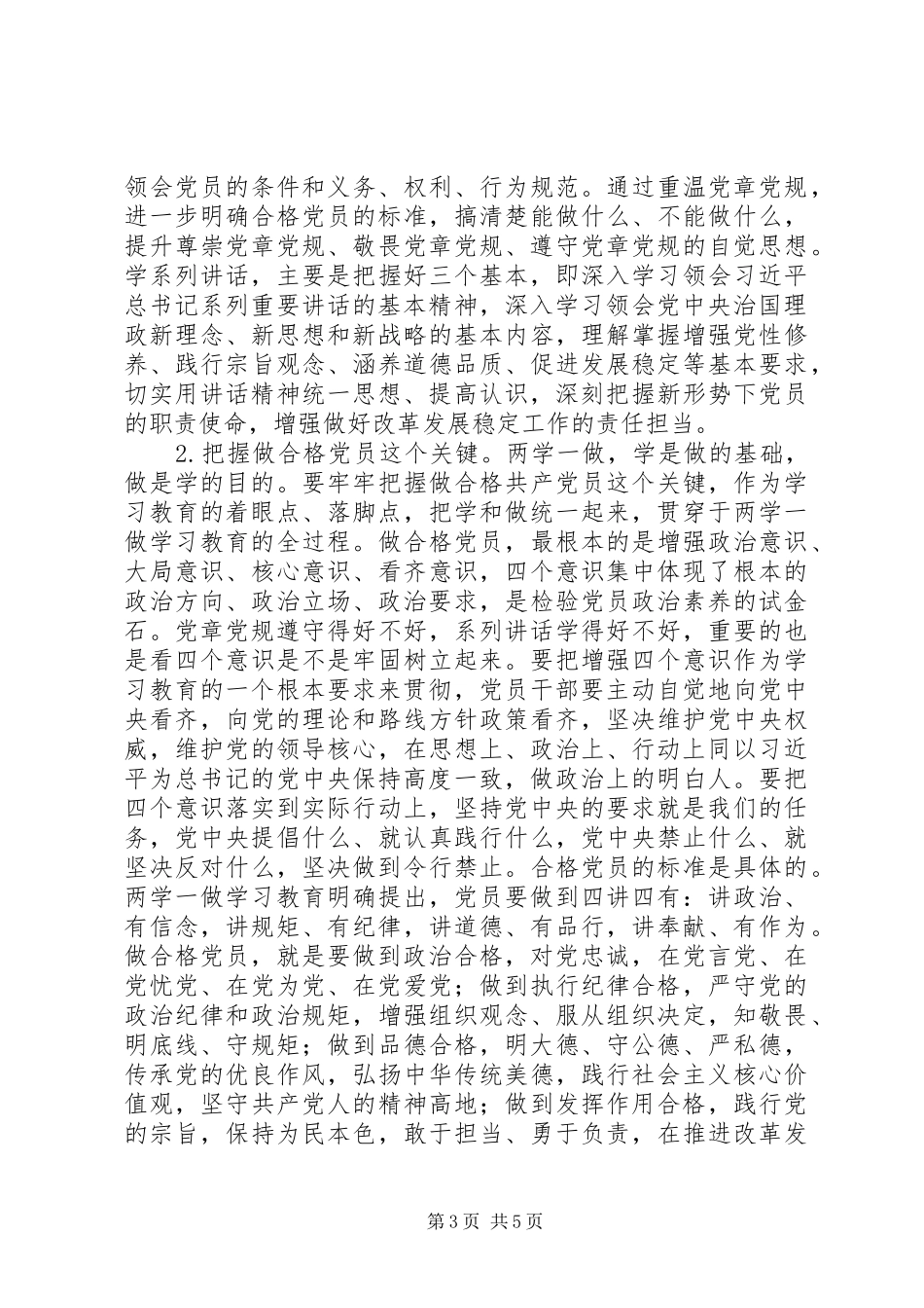 国资委“两学一做”学习教育工作会议讲话稿_第3页