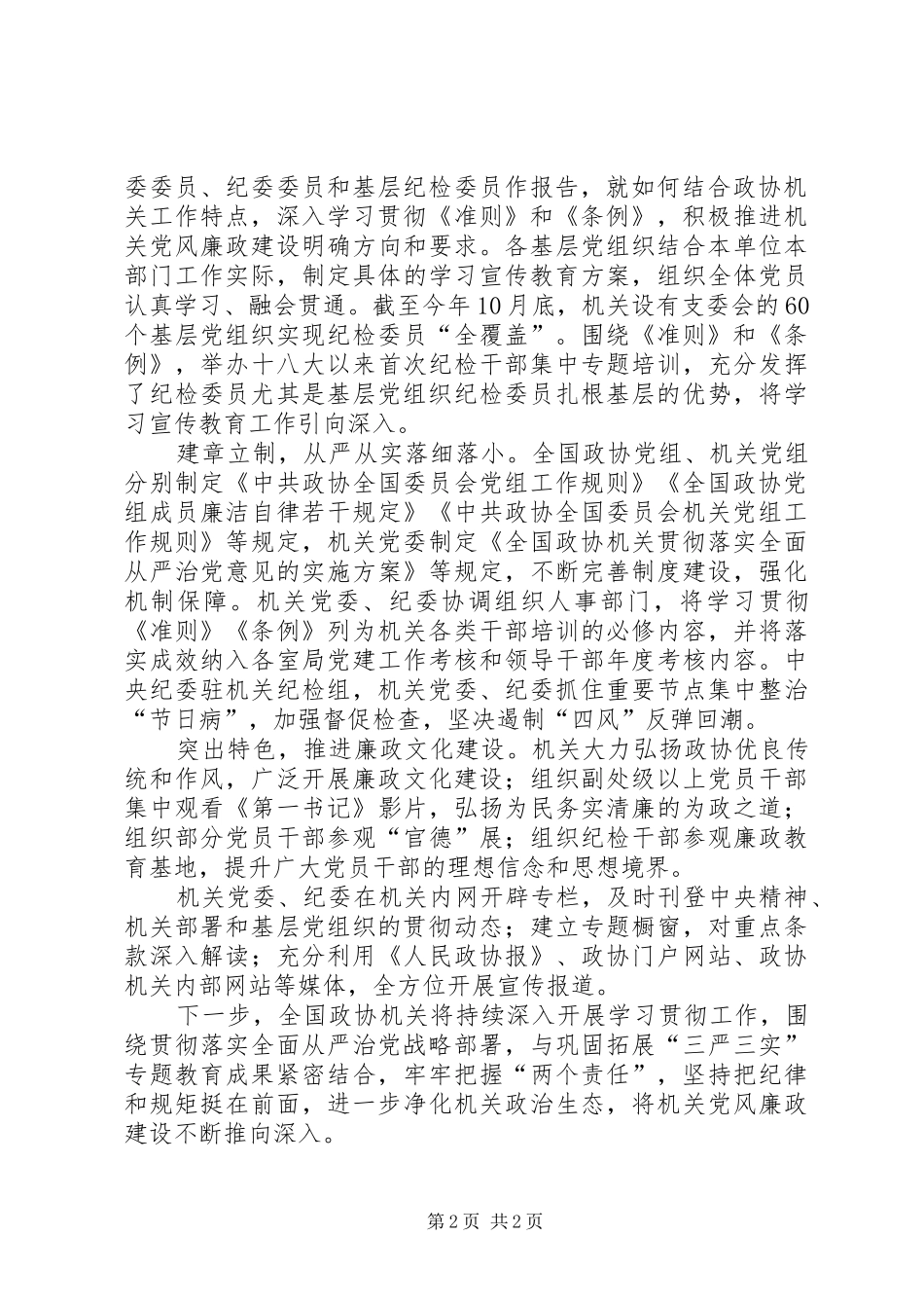 学习《准则》《条例》座谈会发言稿_第2页