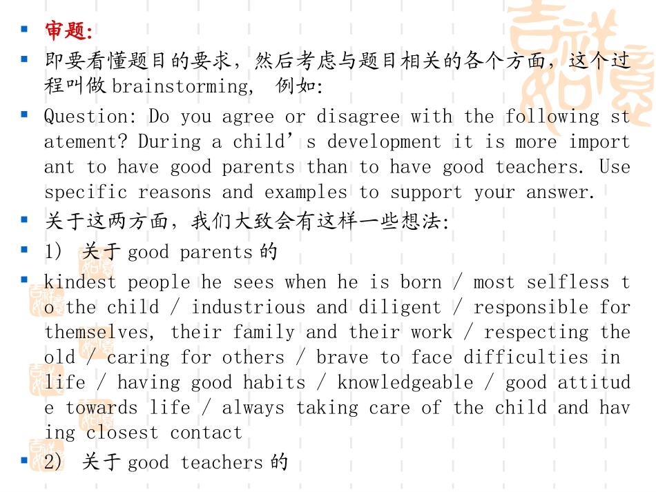 英语写作策略_第3页