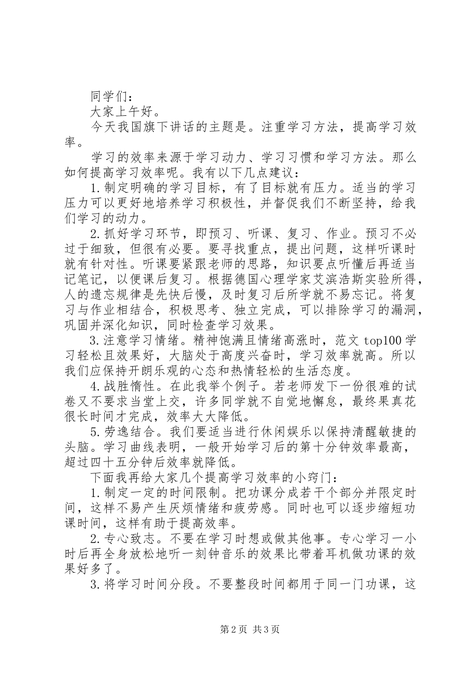 国旗下讲话稿：《爱国从文明礼仪做起》_第2页