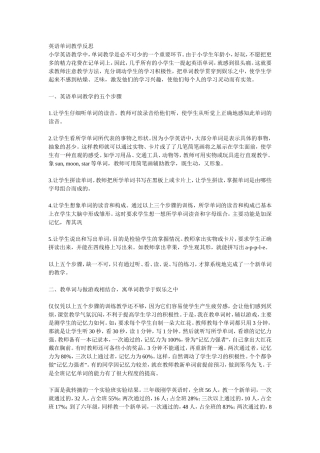 英语单词教学反思