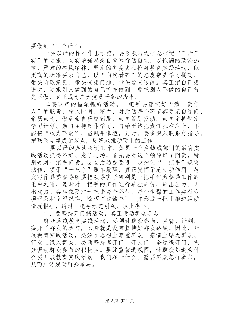 全县党的群众路线教育活动督导工作会领导讲话材料_第2页