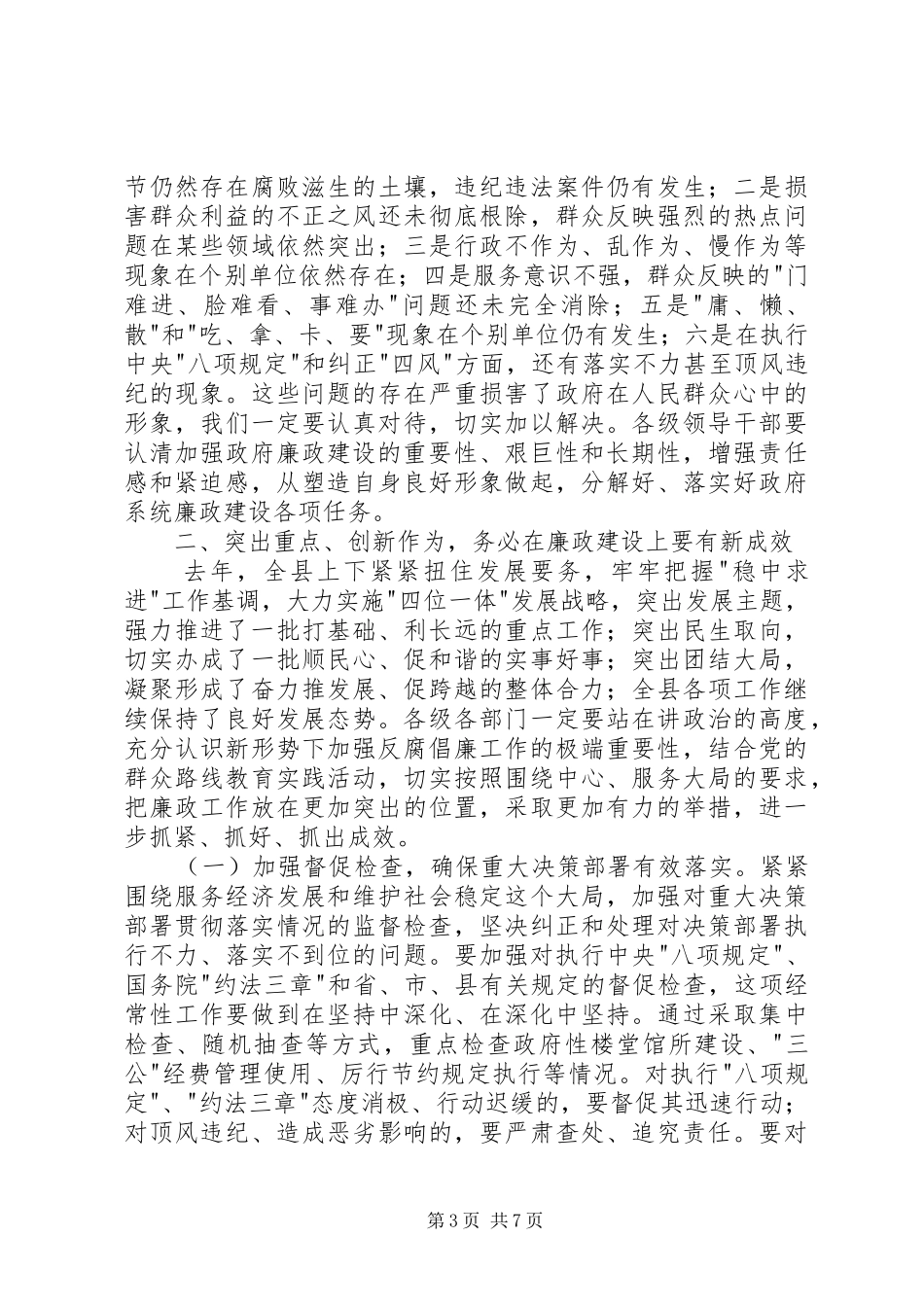 县政府廉政工作会议上的讲话_第3页
