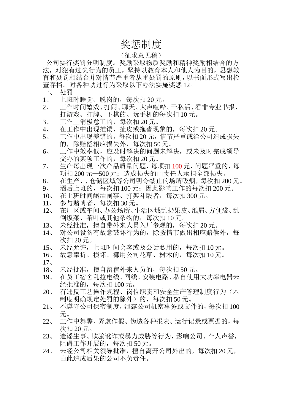 生产车间奖惩制度_第1页