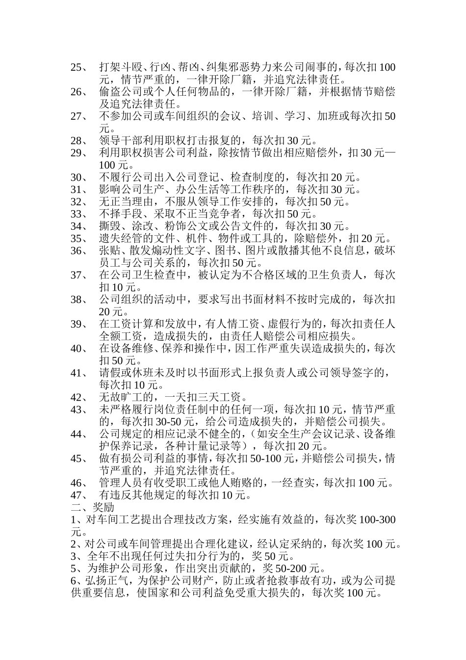 生产车间奖惩制度_第2页