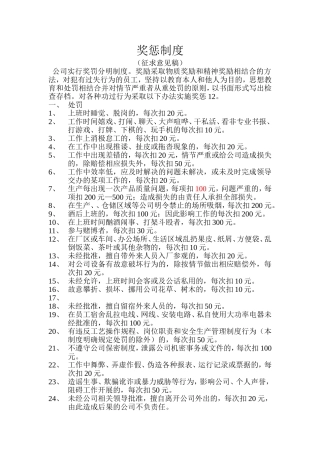 生产车间奖惩制度