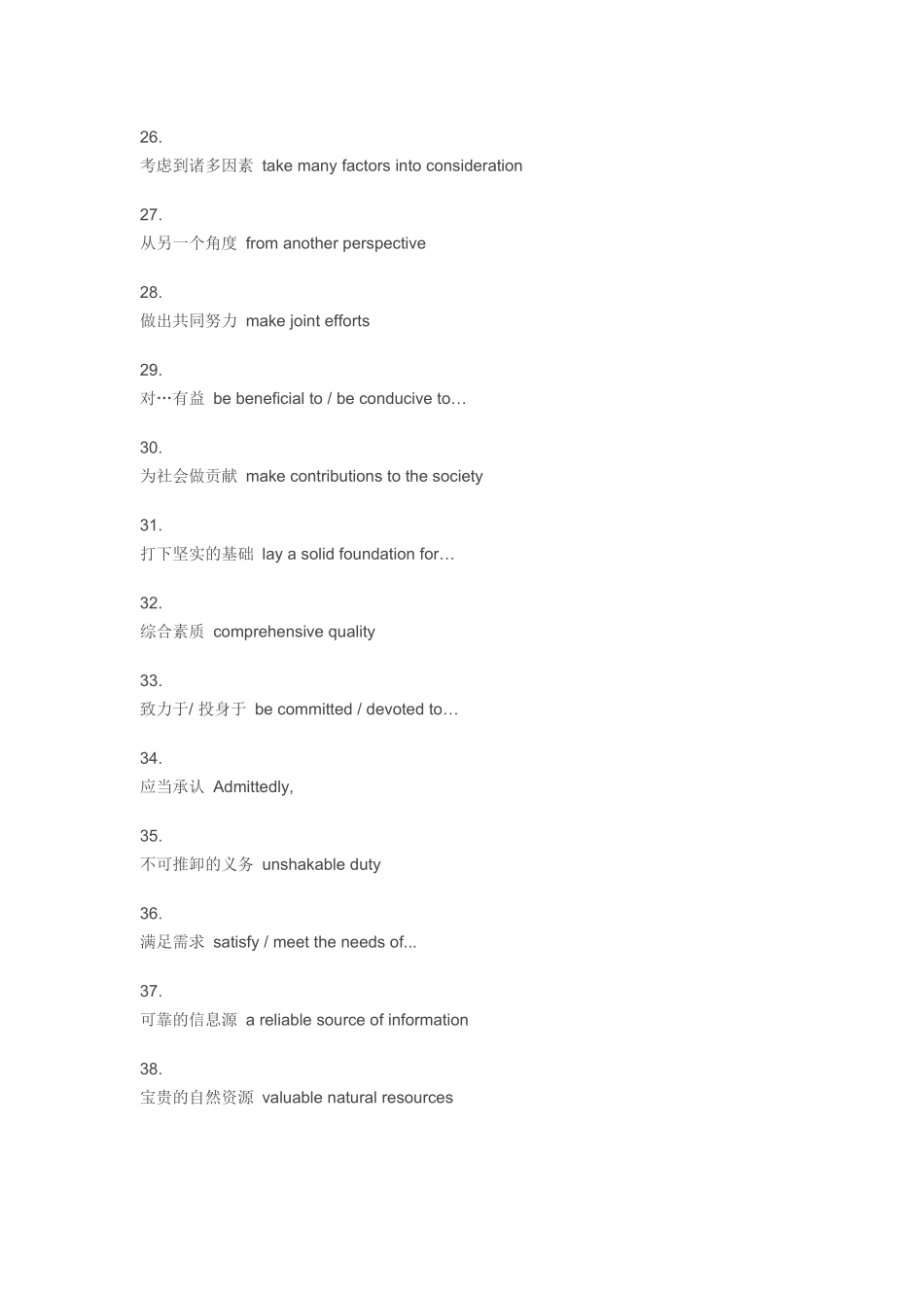 英语写作最高频使用的短语搭配_第3页