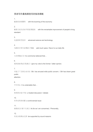 英语写作最高频使用的短语搭配