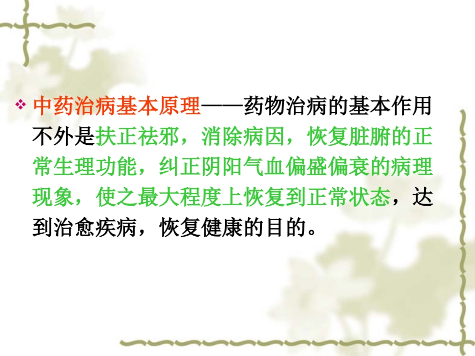 中药的性能--四气五味_第2页