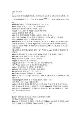 英文男孩的名字