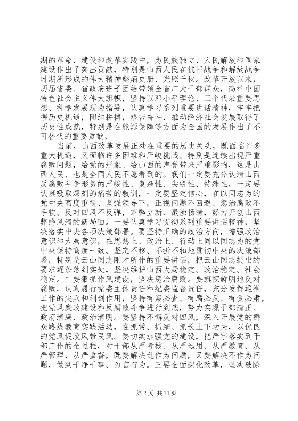 在全省领导干部大会上的讲话_第2页