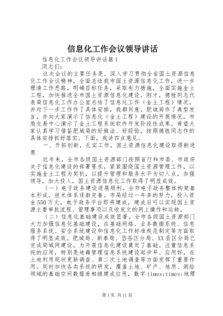 信息化工作会议领导讲话
