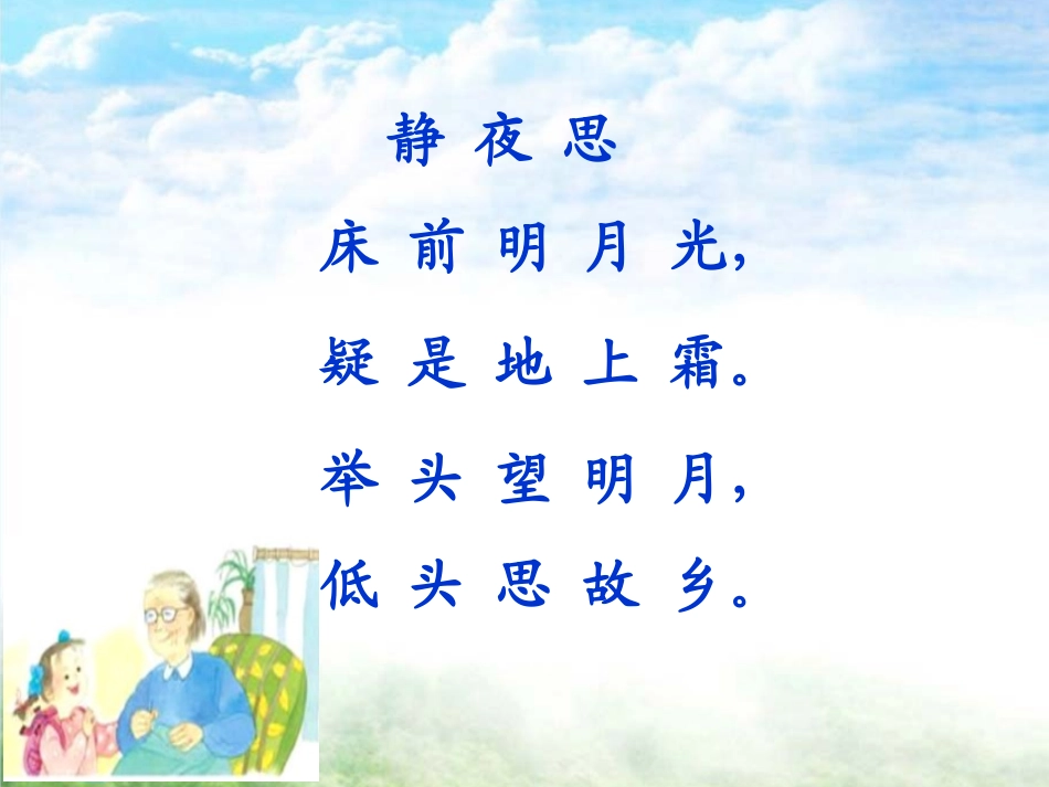 英英学古诗罗_第3页