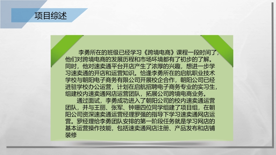 项目四 运营跨境电商店铺_第2页