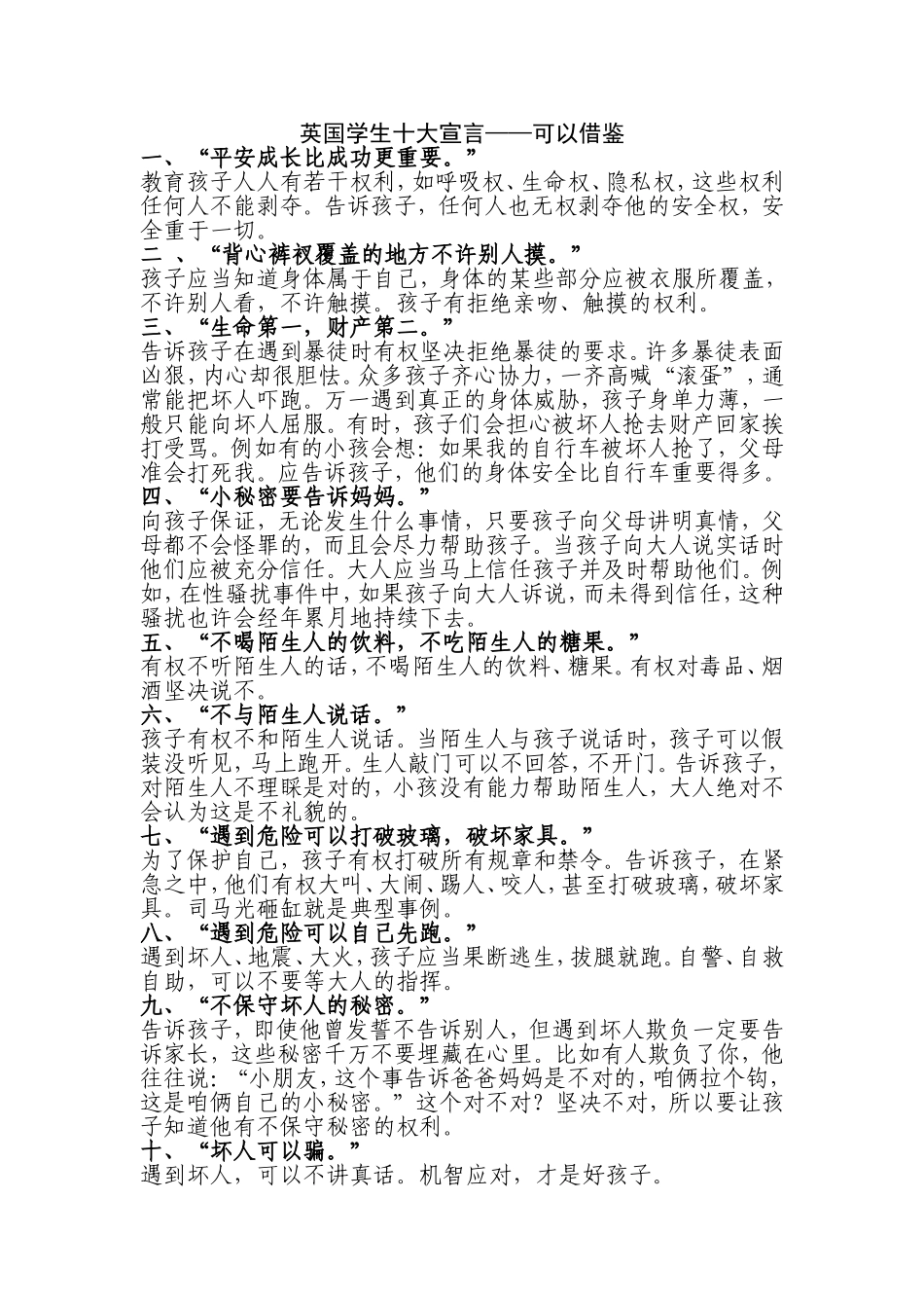 英国学生十大宣言_第1页