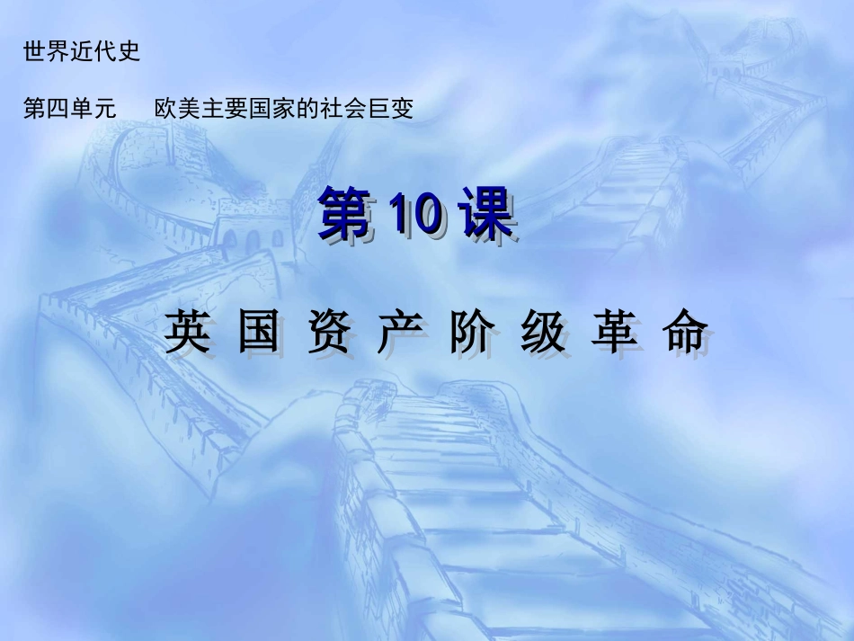 英国资产阶级革命 (2)_第2页