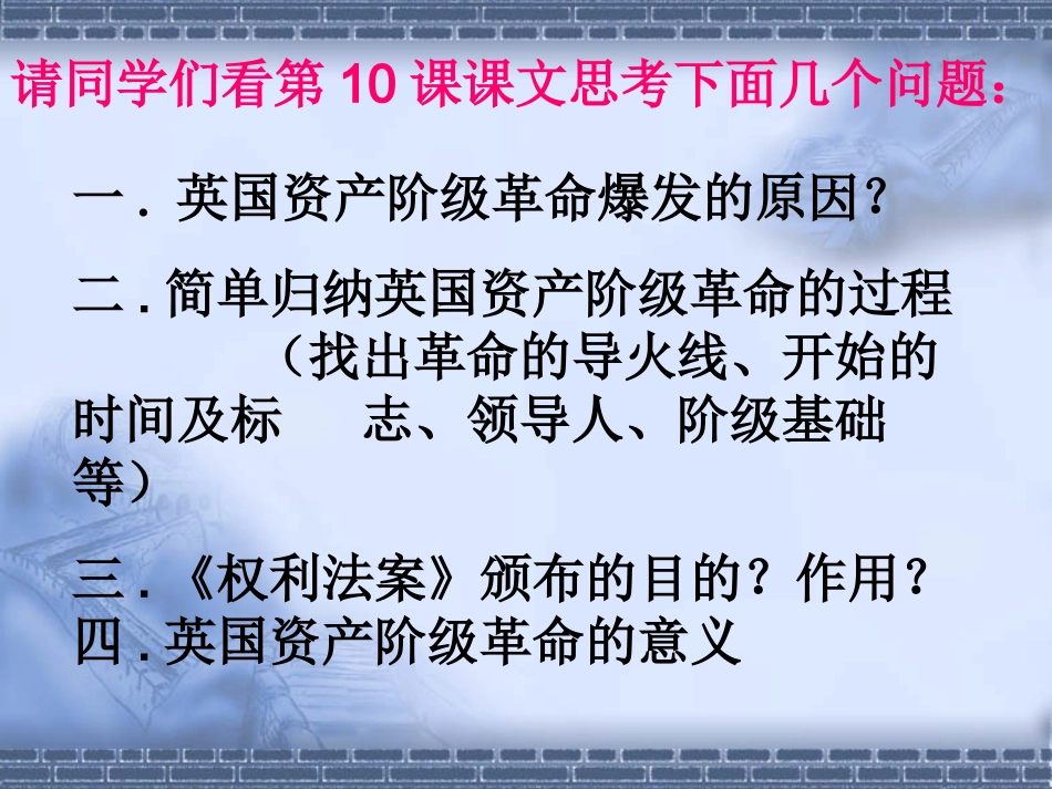 英国资产阶级革命 (2)_第3页