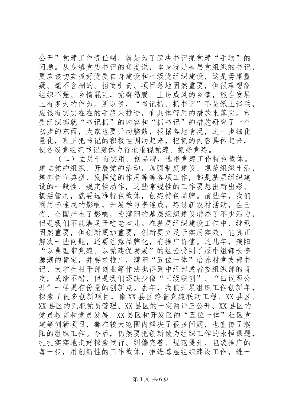 基层党建目标责任制研讨班讲话_第3页