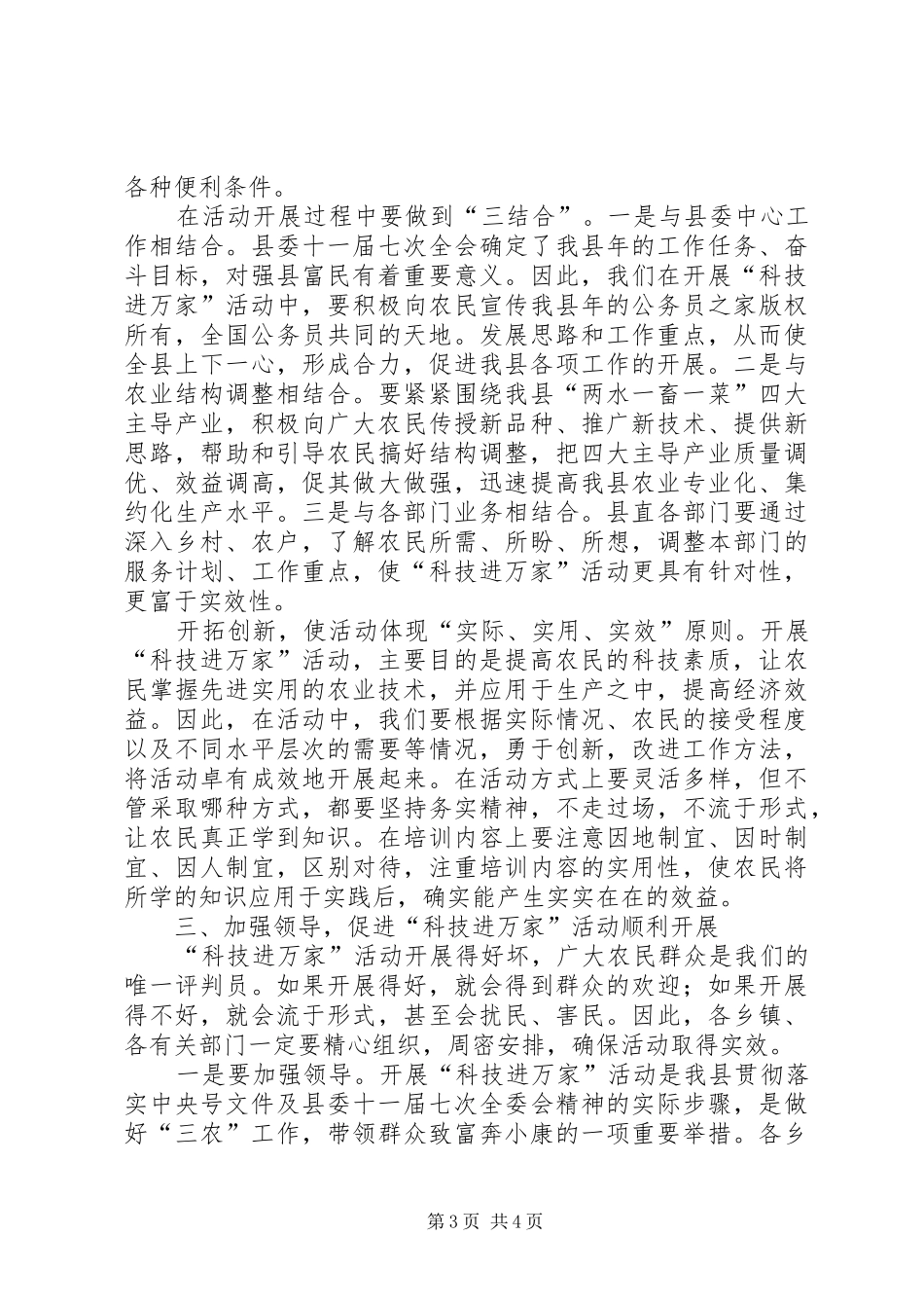 在“科技进万家”活动动员会上的讲话_第3页