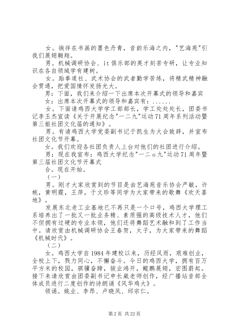 开幕式主持词★_第2页