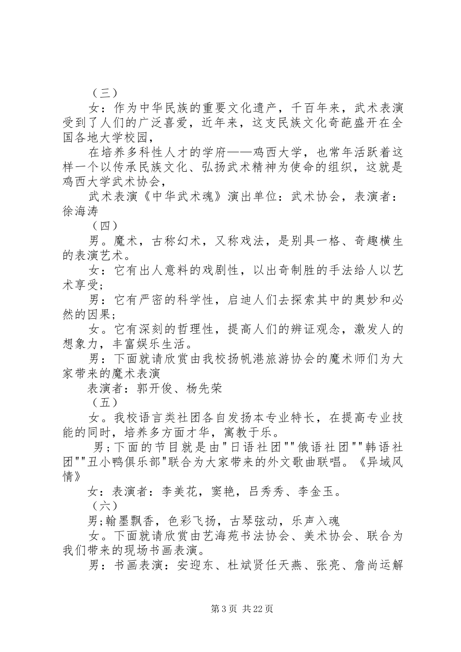 开幕式主持词★_第3页