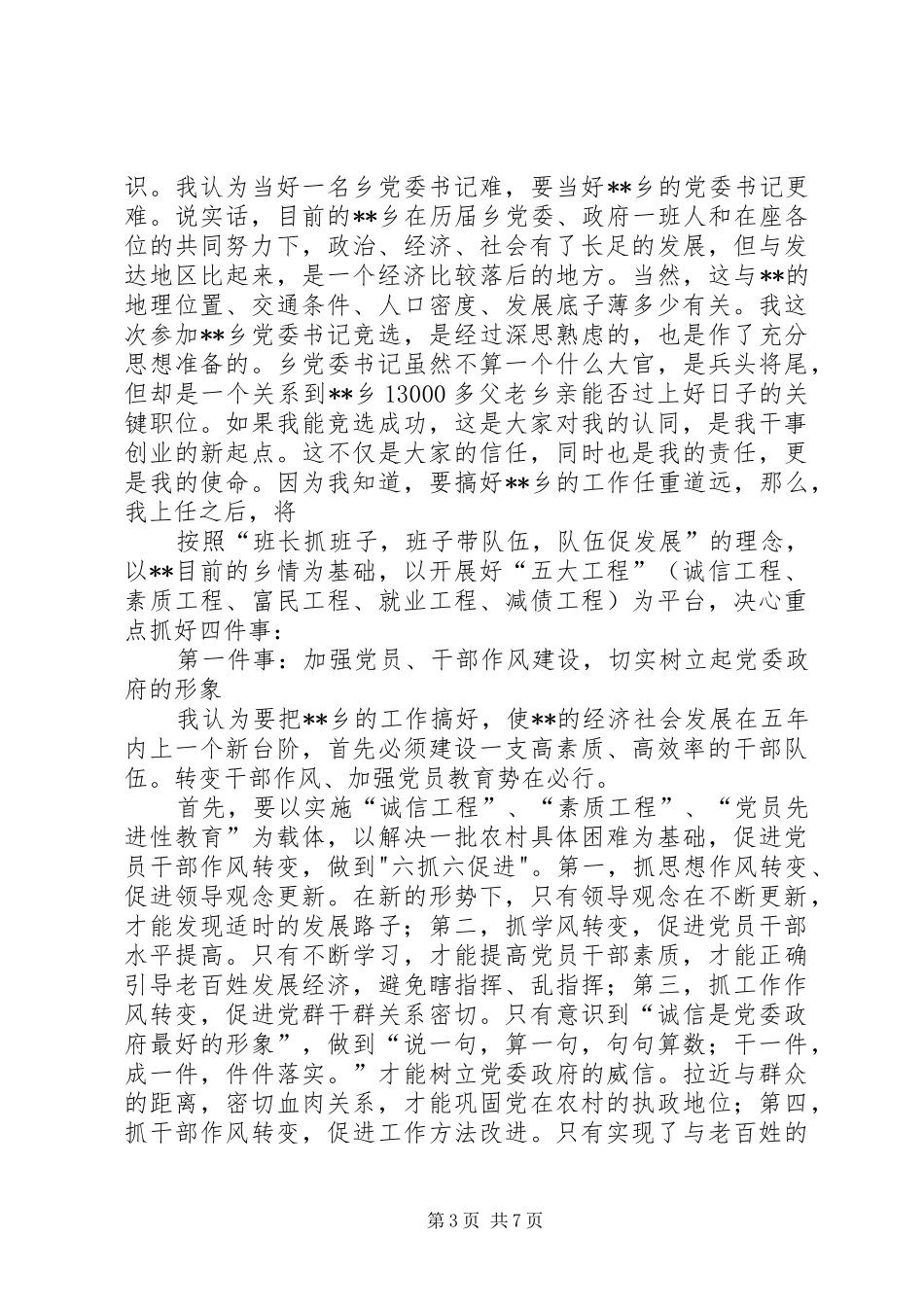 党委书记作风建设的演讲稿_第3页