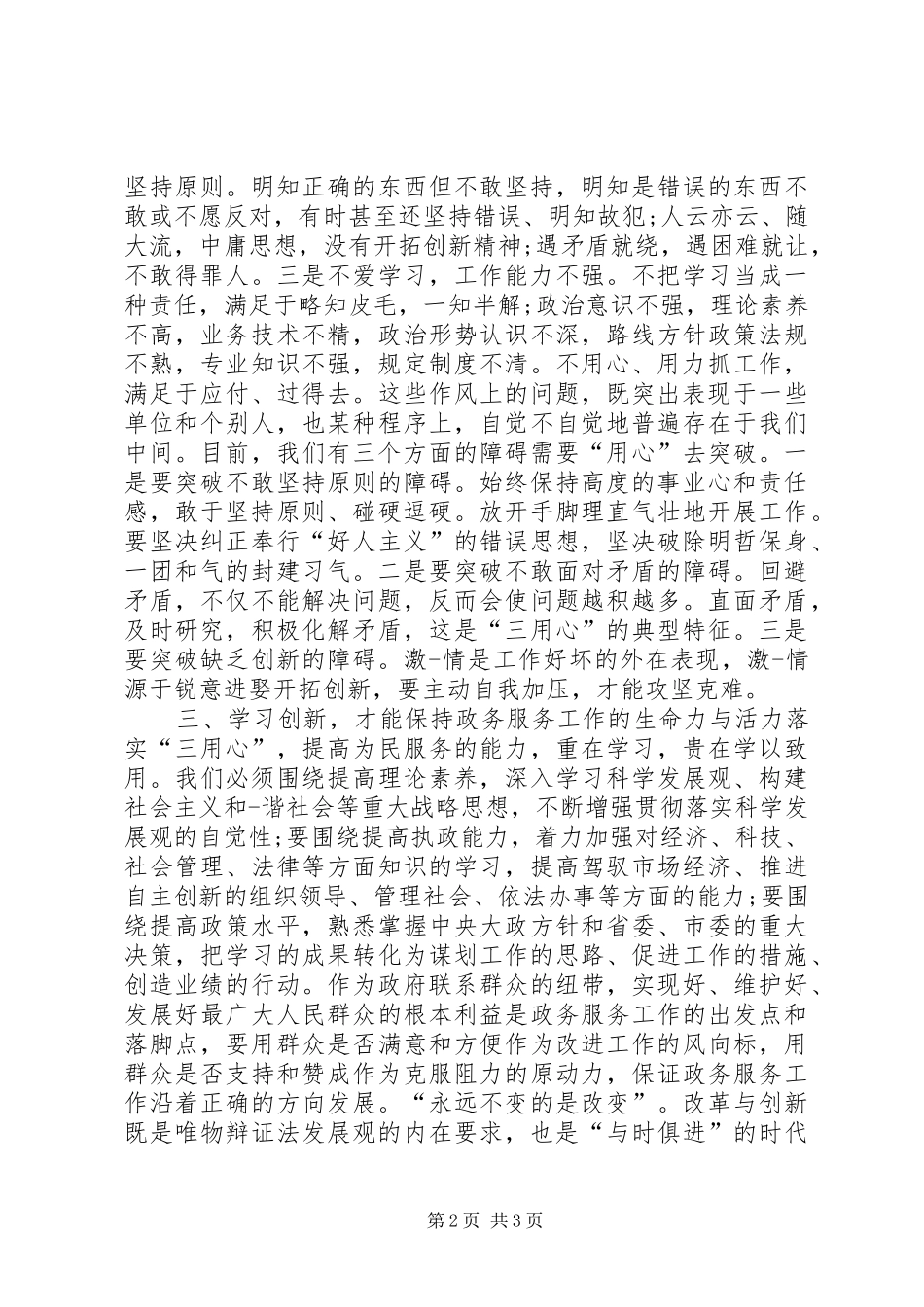 作风转变年演讲稿_第2页