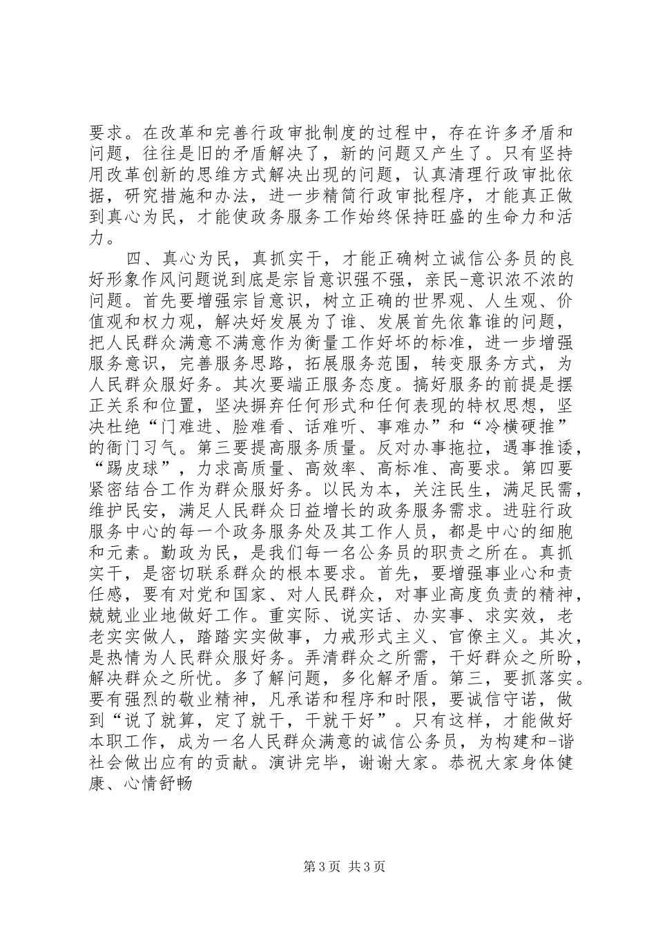 作风转变年演讲稿_第3页