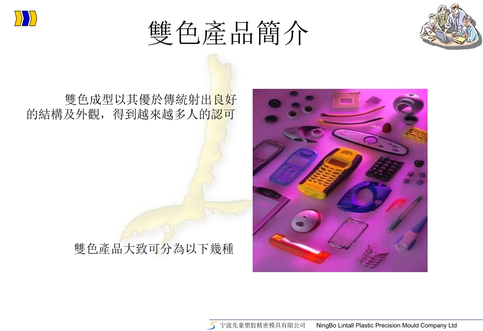 双色注塑工艺及模具结构介绍_第3页