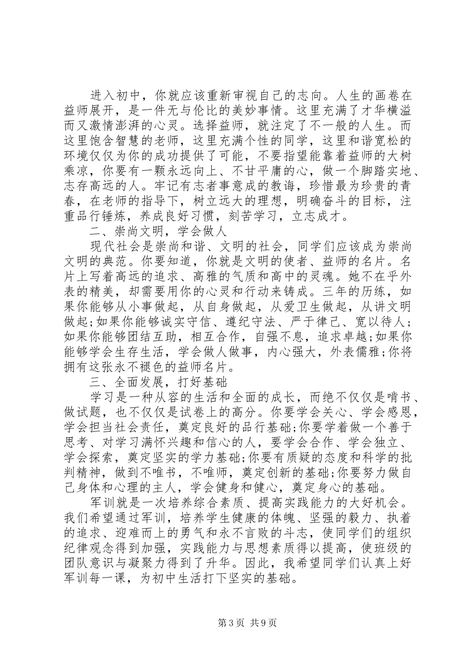 学校动员会领导发言稿5篇_第3页