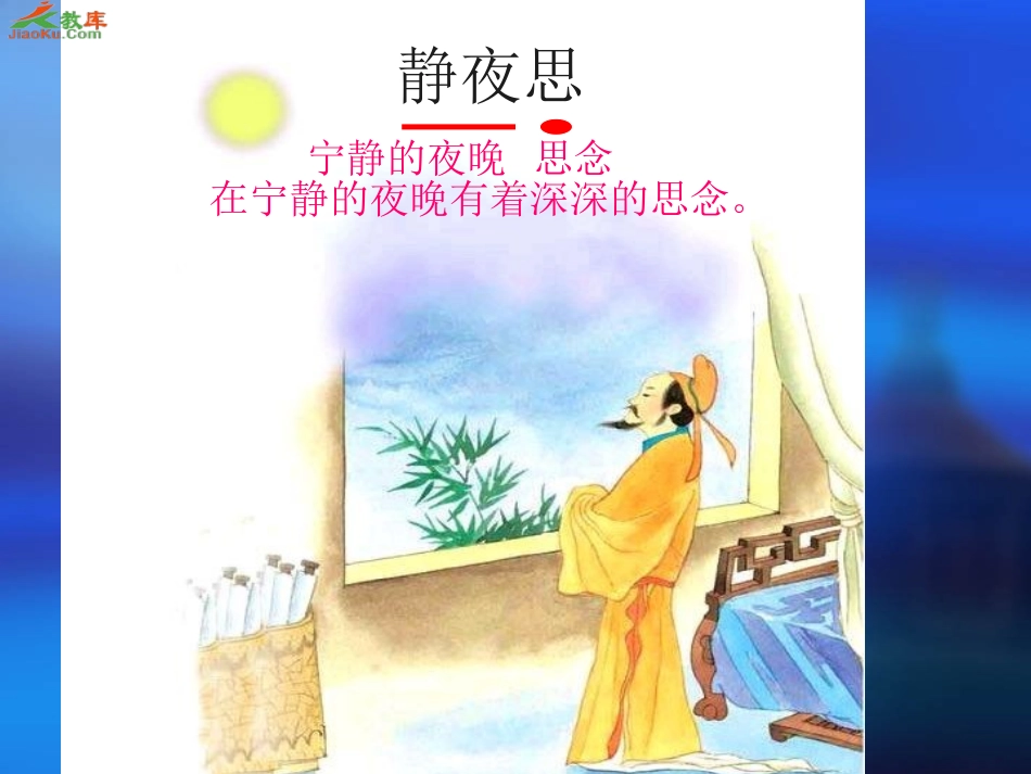 英英学古诗课件_第3页