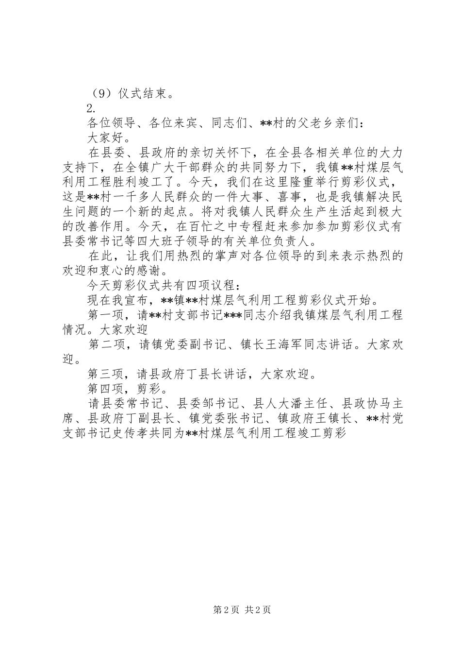 工程竣工剪彩主持词_第2页