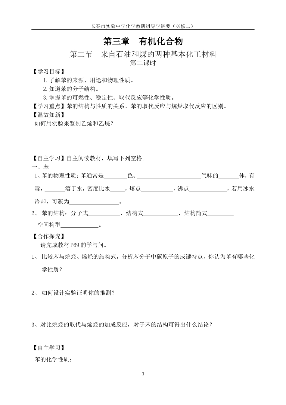 苯导学案Microsoft_Word_文档_第1页
