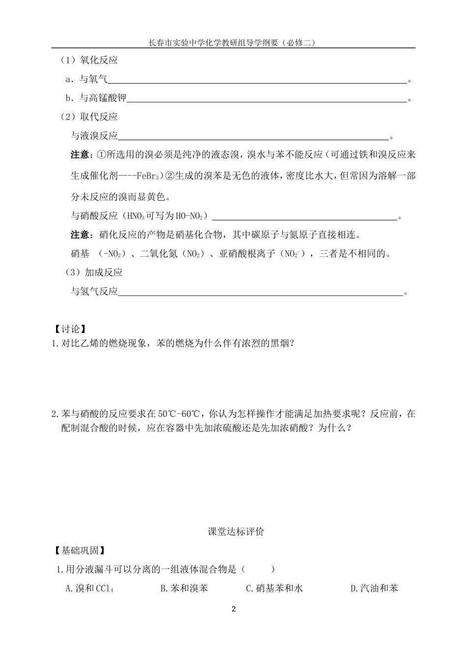 苯导学案Microsoft_Word_文档_第2页