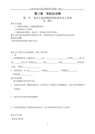 苯导学案Microsoft_Word_文档