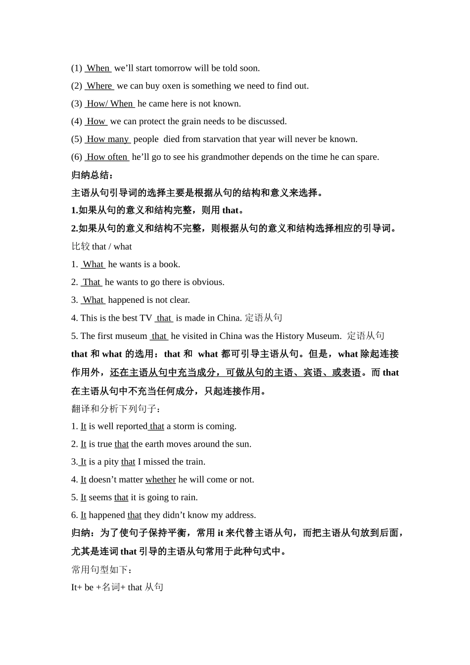 主语从句用法小结_第2页