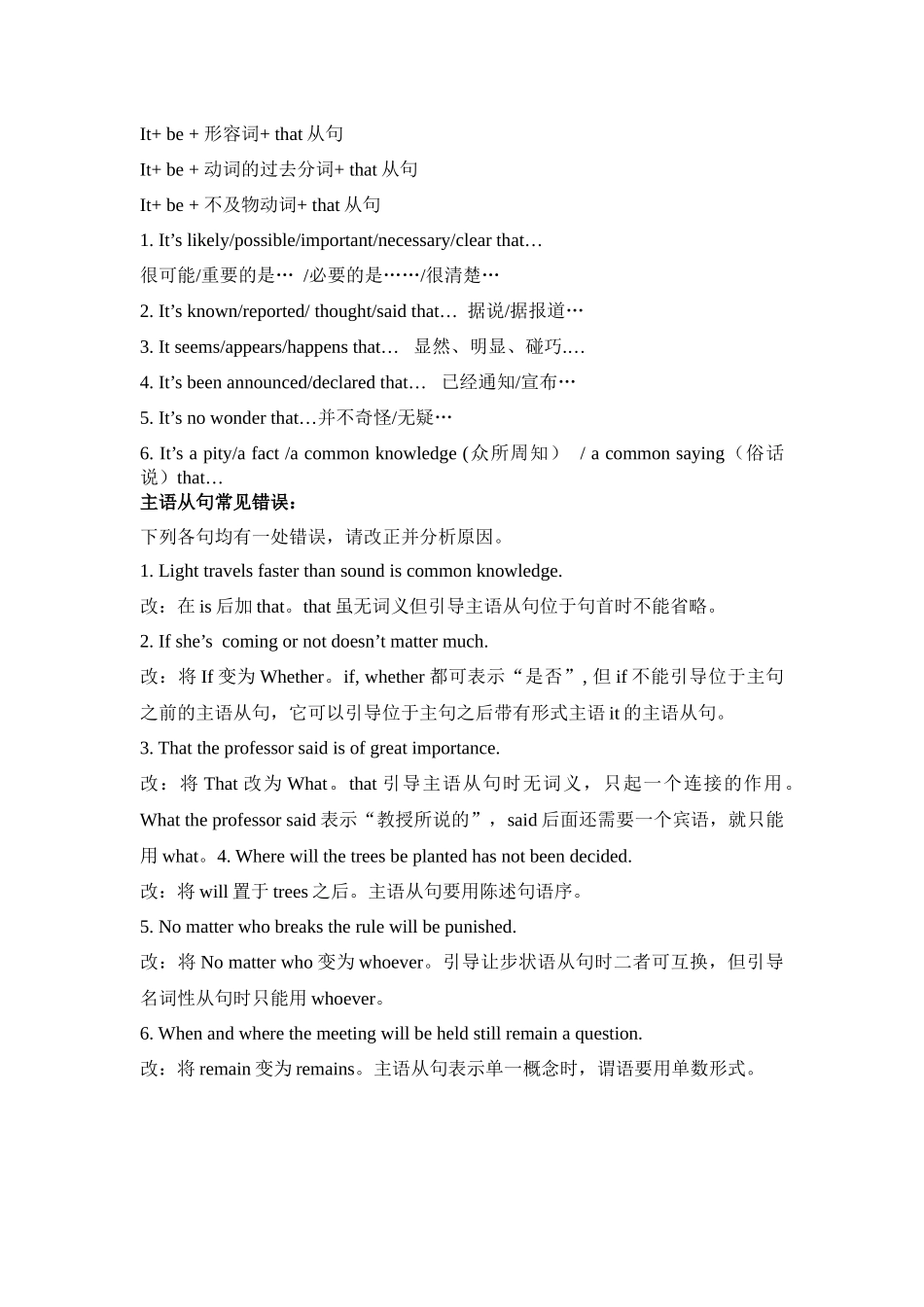 主语从句用法小结_第3页