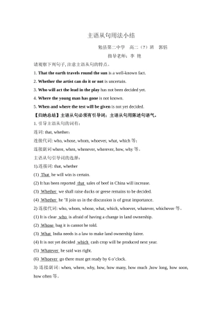 主语从句用法小结