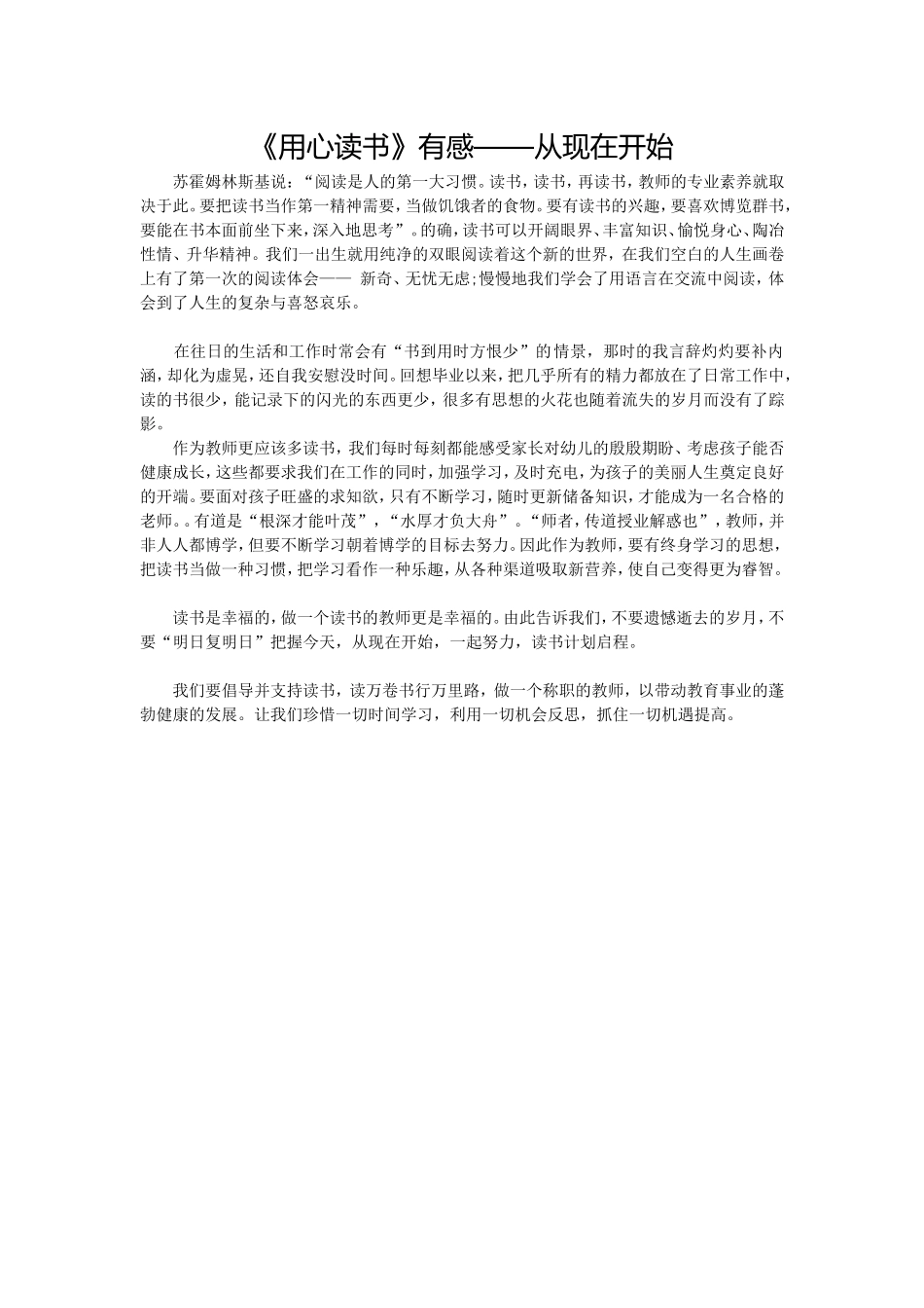 苏霍姆林斯基说_第1页