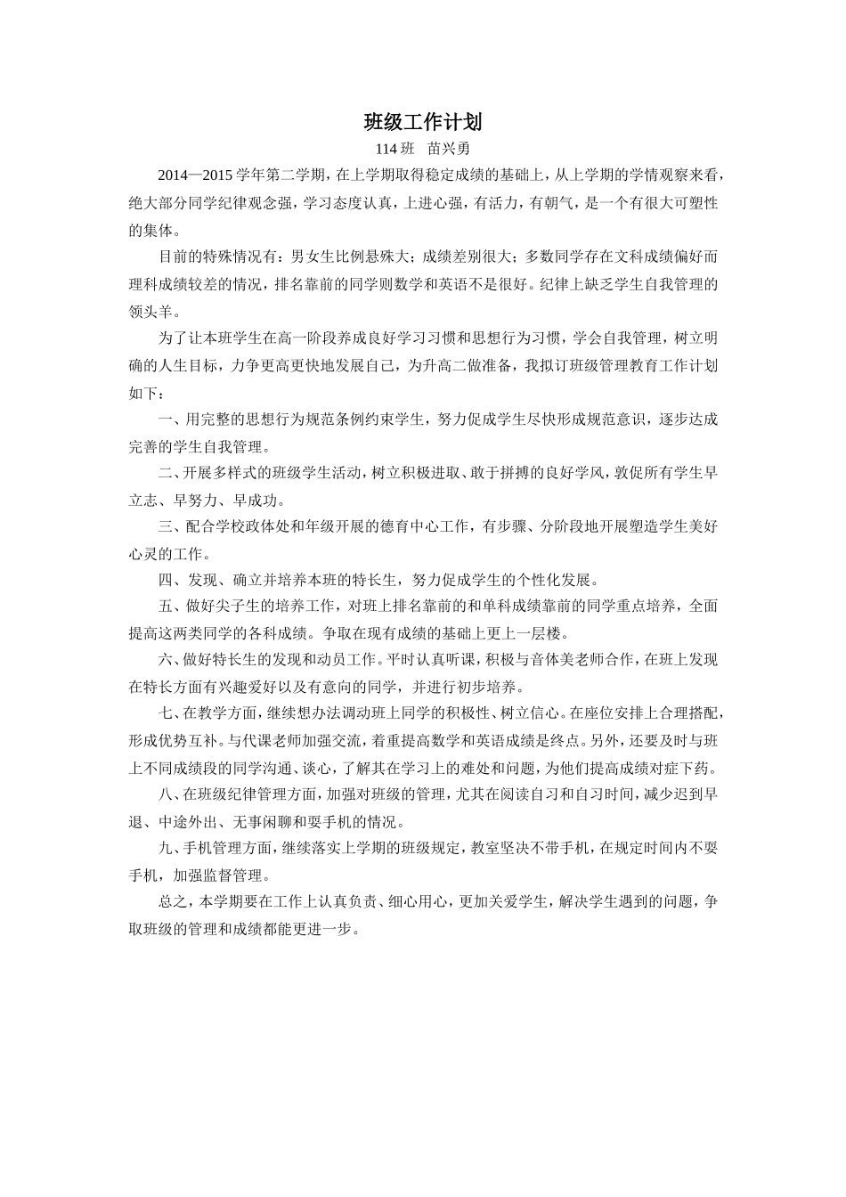 苗兴勇工作计划_第1页