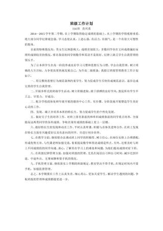 苗兴勇工作计划