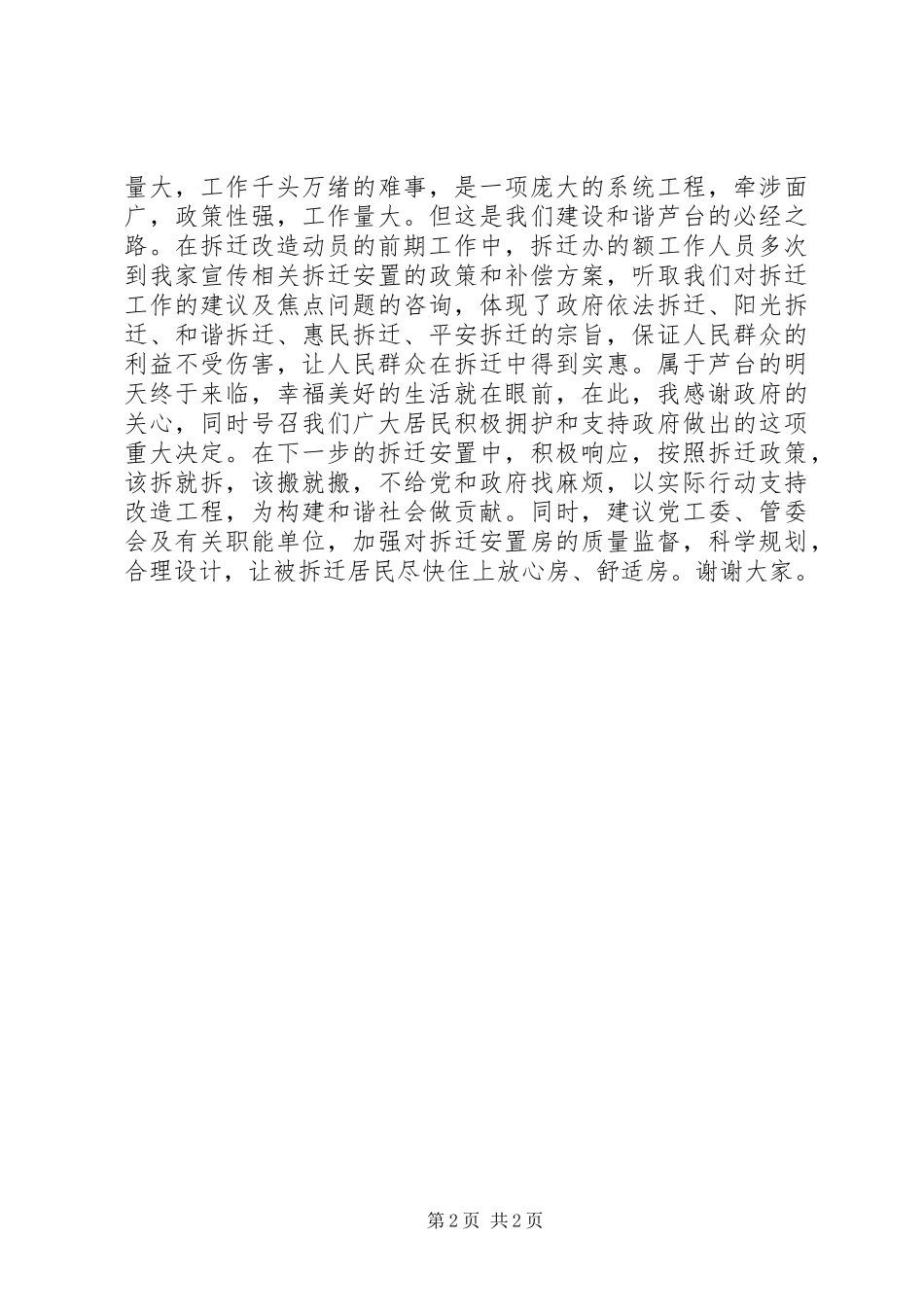 动迁安置大会村民代表发言稿_第2页