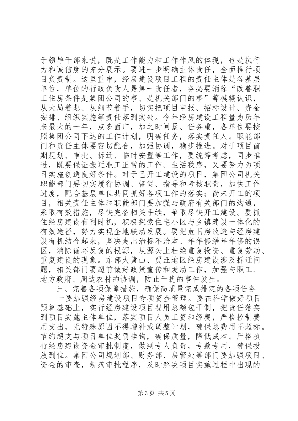 公司经济适用房建设推进会的讲话_第3页