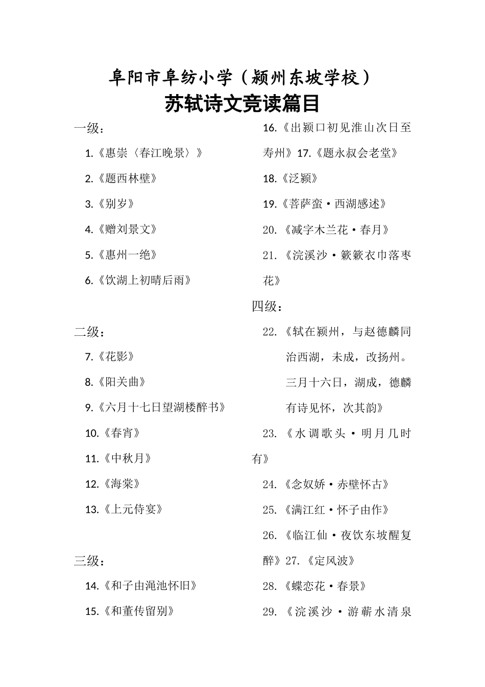 苏轼诗词目录_第1页