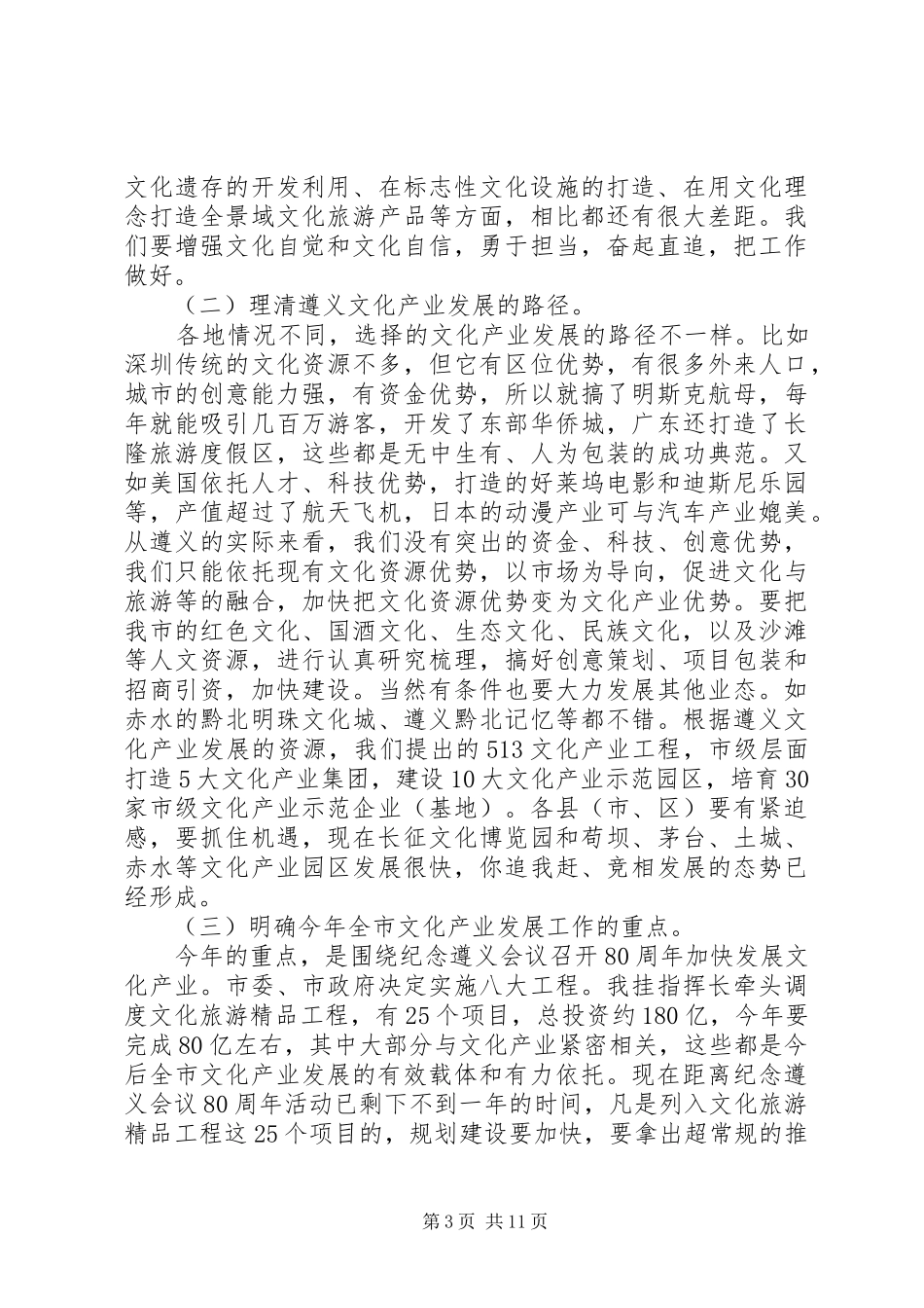 文化产业统计会议讲话_第3页