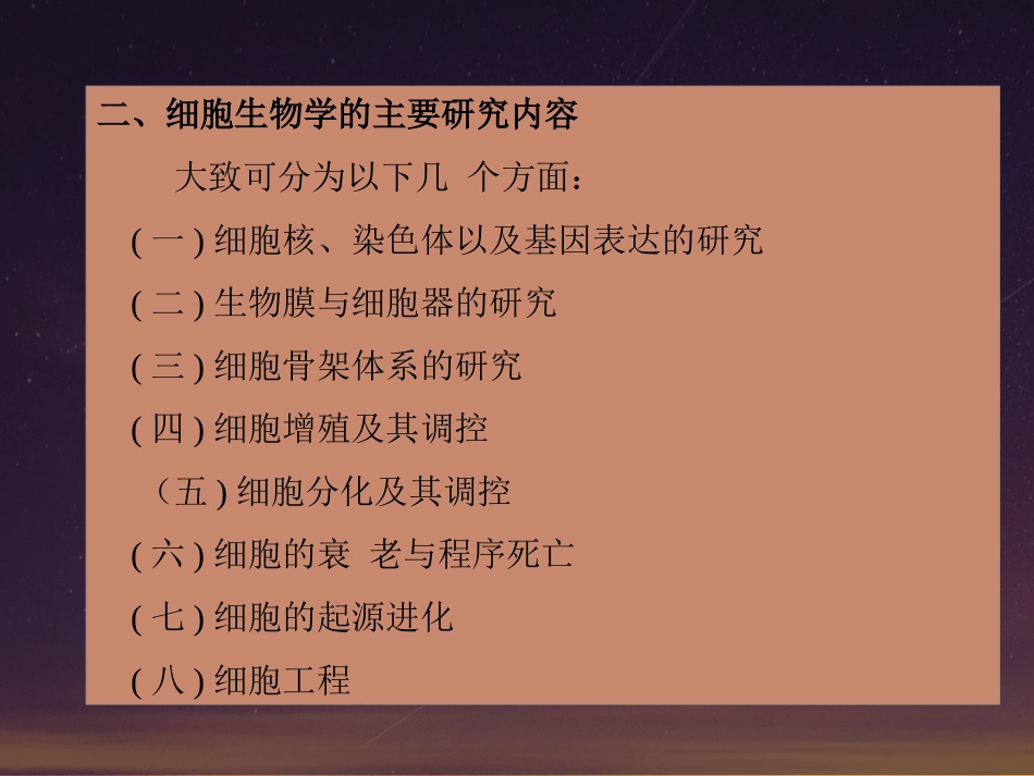 细胞生物学课件_第2页